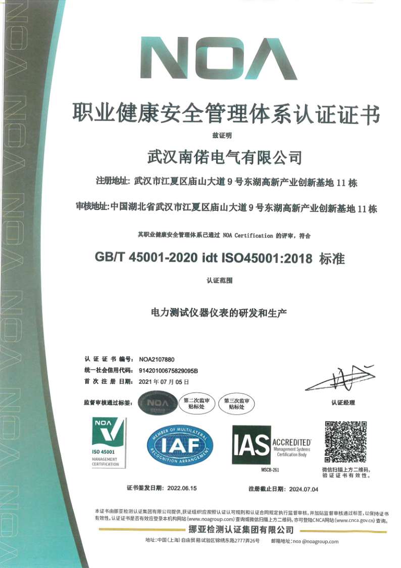 ISO45001环境管理体系认证书