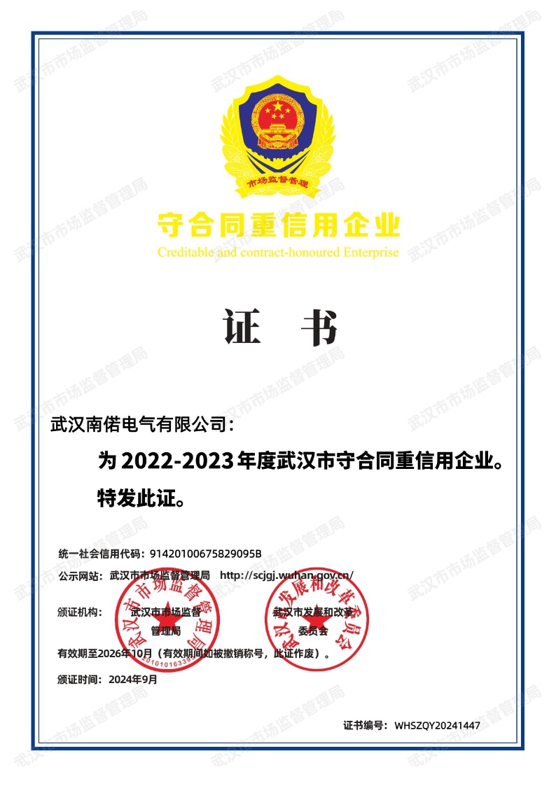 2022-2023年度守合同重信用企业证书