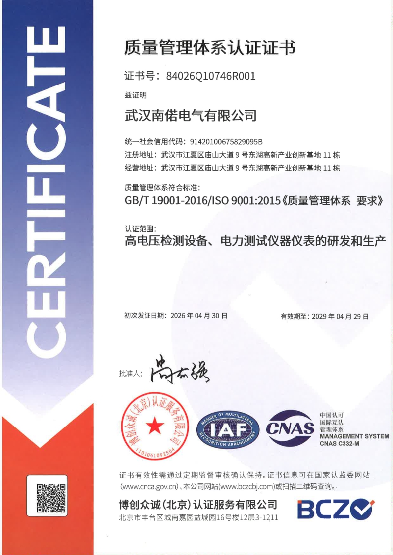 ISO9001质量管理体系认证证书