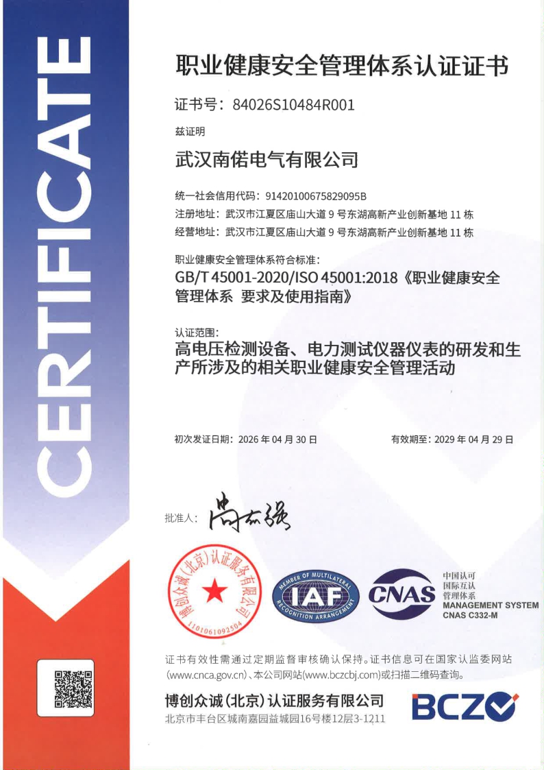 ISO45001职业健康安全管理体系认证证书